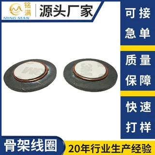 电子零配件骨架线圈自粘感应标签电感感应器加工定制元器件