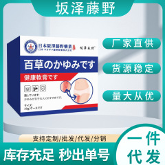 坂沢藤野日本坂沢藤野薬業百草かゆみ止めクリームメーカー直発スポット速発サポート代発