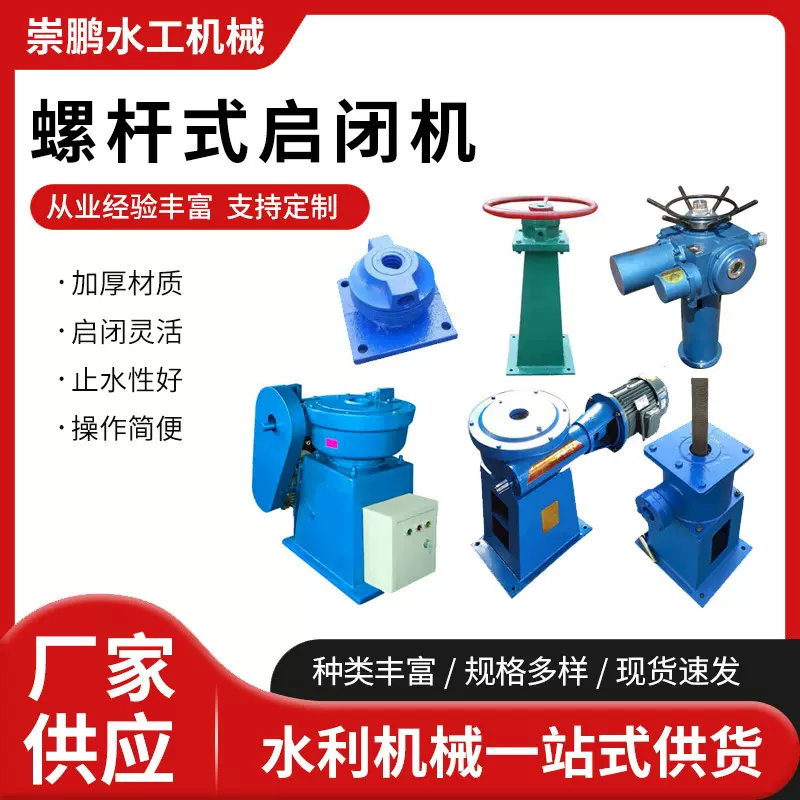 手电两用启闭机厂家批发手轮螺杆式启闭机加工电动手摇启闭器