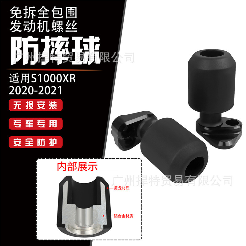 Suitable for BMW S1000XR 20-22 modified body anti-drop ball engine bumper protective glue