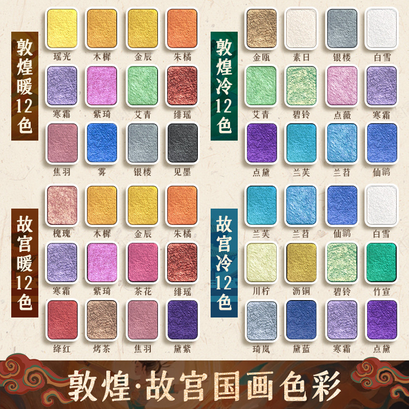 Guofeng Dunhuang Pearl Watercolor Pigment Solid Packing Portátil Mini Watercolor Paint Box Set