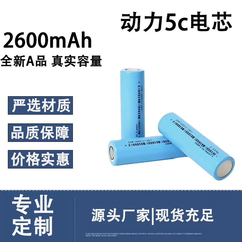 18650 литий-ионная батарея 1200mAh-2600mAh высокая емкость power 5C мощная батарея электрический транспорт литиевая батарея