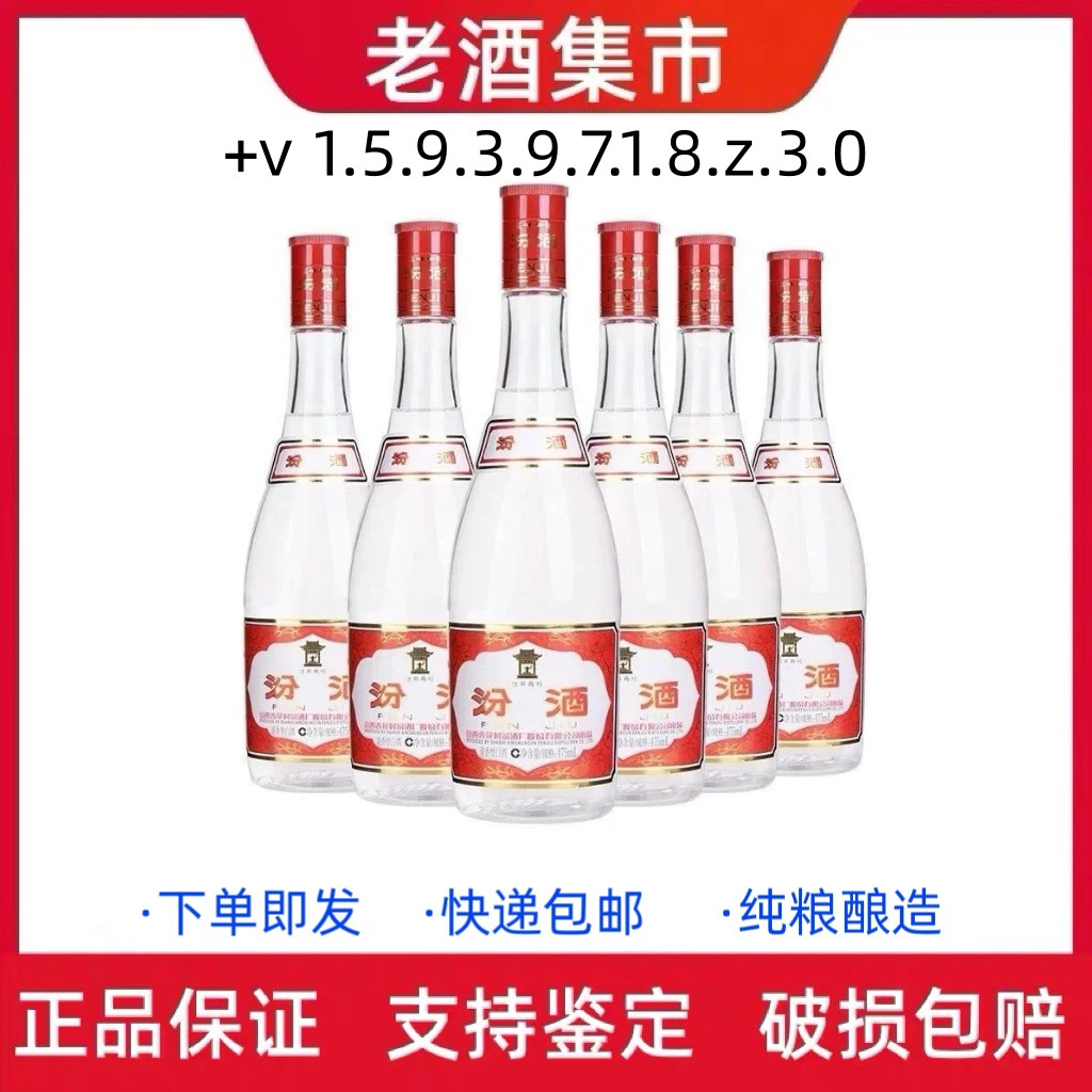山西杏花村汾/酒红盖波汾42度475ml*12瓶清香型白酒-泡沫箱发货