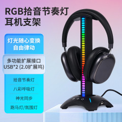 拾音节奏灯发光RGB呼吸氛围跑马灯神光同步耳机支架带HOB扩展坞