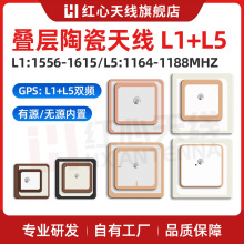 红心GNSS天线定位北斗L1L5双频导航天线叠层耦合陶瓷天线B1B2双频