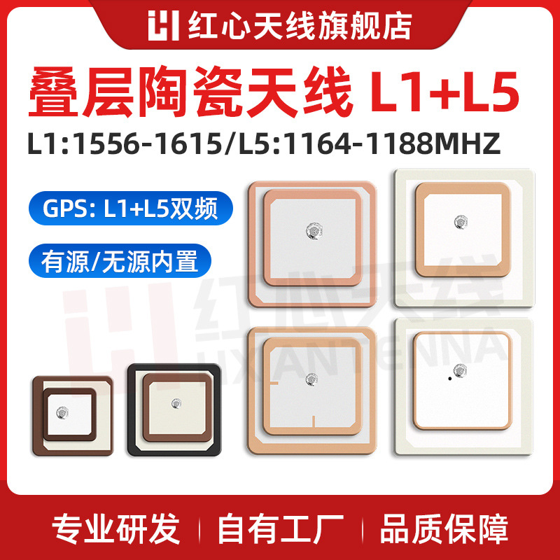 红心GNSS天线定位北斗L1L5双频导航天线叠层耦合陶瓷天线B1B2双频
