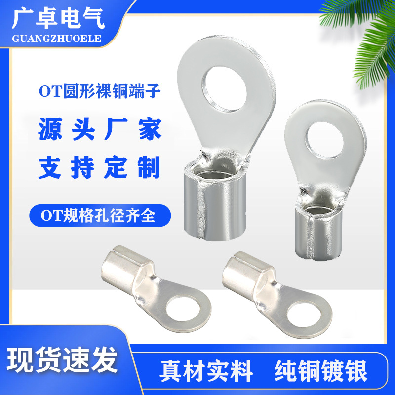 紫铜OT圆形铜鼻子 O环形裸铜端子镀银 家用电器接线鼻子 圆型线耳