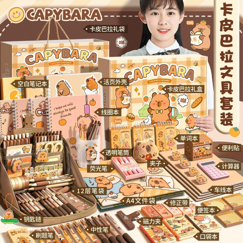 Пенал Капибала для девочек начальной школы, стильный, большой вместимости, набор канцелярских принадлежностей, подарочная коробка, школьные принадлежности