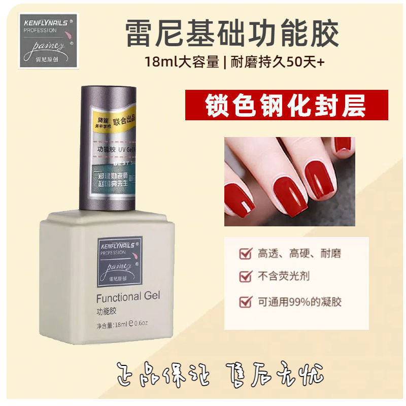 [11Th Big Sale] Renyi Original Manicure Functional Glue Base Glue Reinforced Tempered Frosted Sealing Glue Nail Adhesive