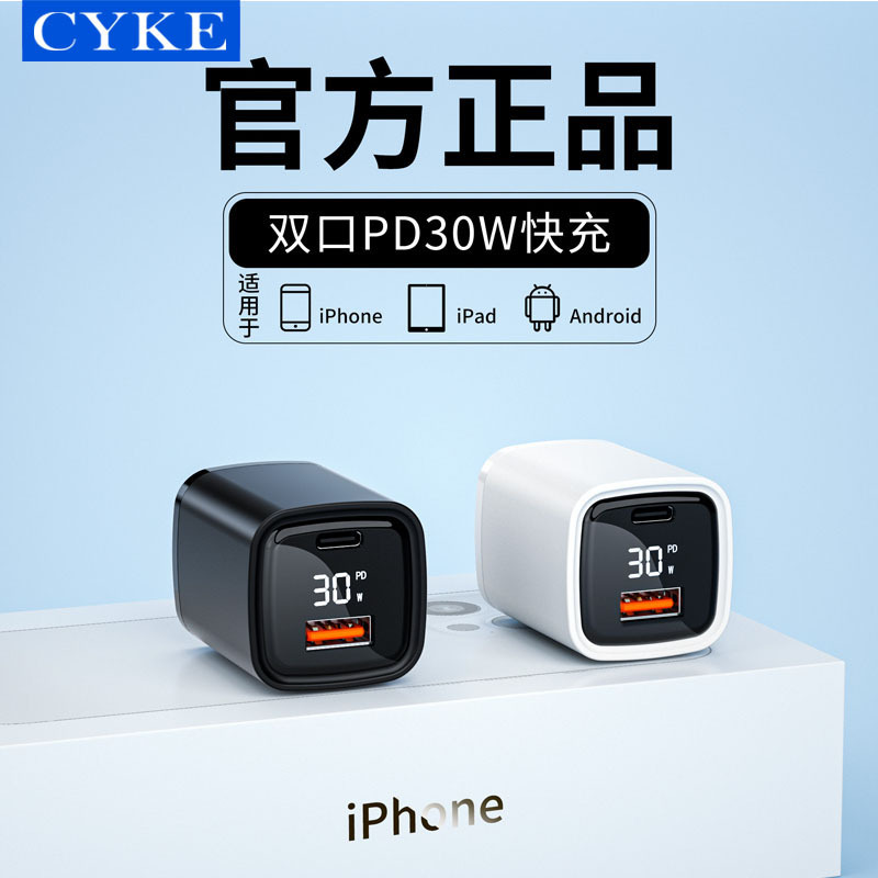Cyke Is Suitable for Apple 16 Charger Fast Charging Head 30W Digital Display Mobile Phone Charging Head Huawei USB Multi-Port Gallium Nitride
