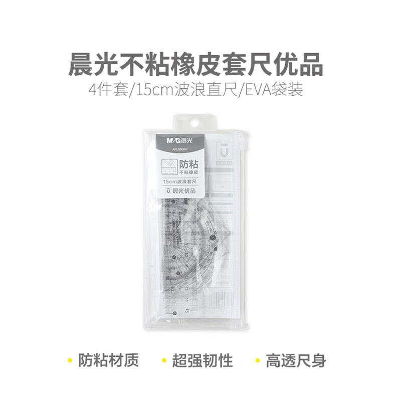 晨光优品系列防粘不沾橡皮套尺学生绘画测量透明多功能尺子960w7|undefined