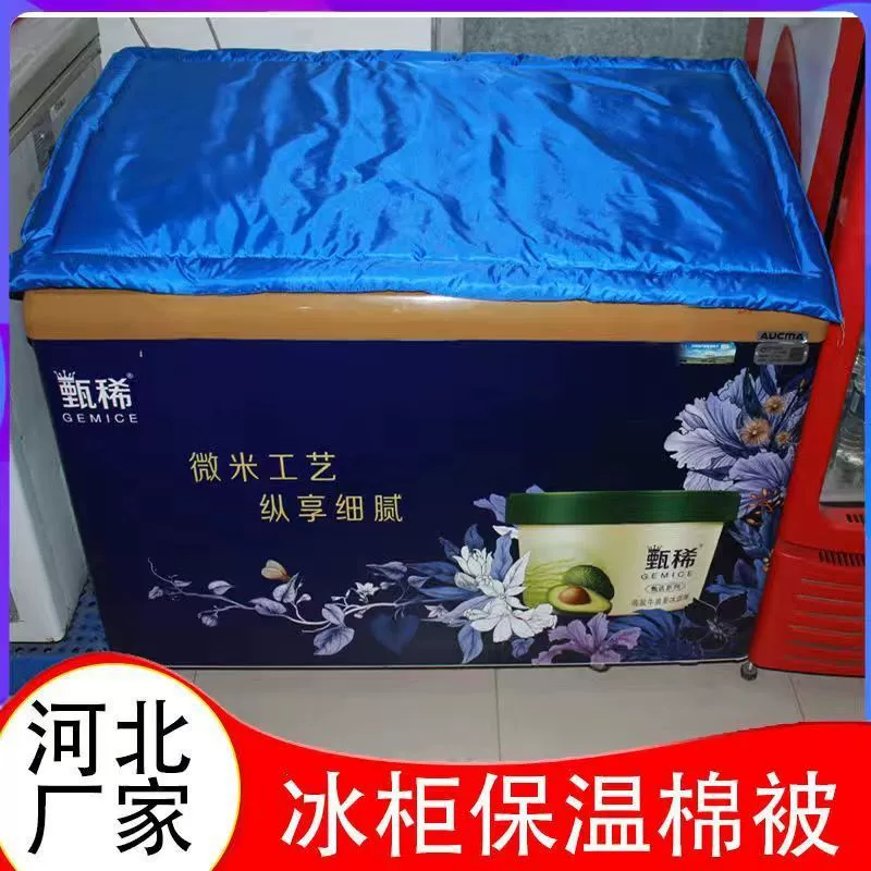 [盖冰柜的被子遮阳布防晒隔热户外商用冷柜雪糕柜保温被防水盖巾布]