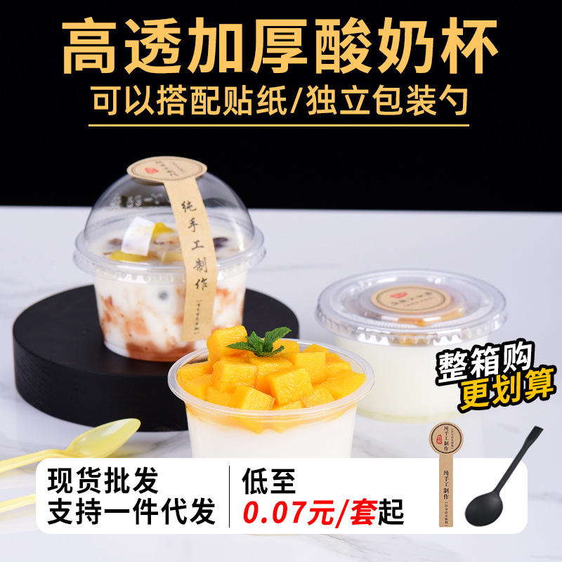 厂家现货酸奶杯一次性带盖塑料加厚圆形商用摆摊透明厂家现货整箱