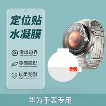 适用华为watch5手表水凝膜定位GT6Pro46mm高清磨砂保护防窥屏幕膜
