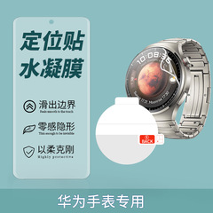 Huawei watch5ウォッチハイドロゲルフィルムポジショニングGT5Pro46mm高精細つや消し保護覗き見防止スクリーンフィルムに適しています。