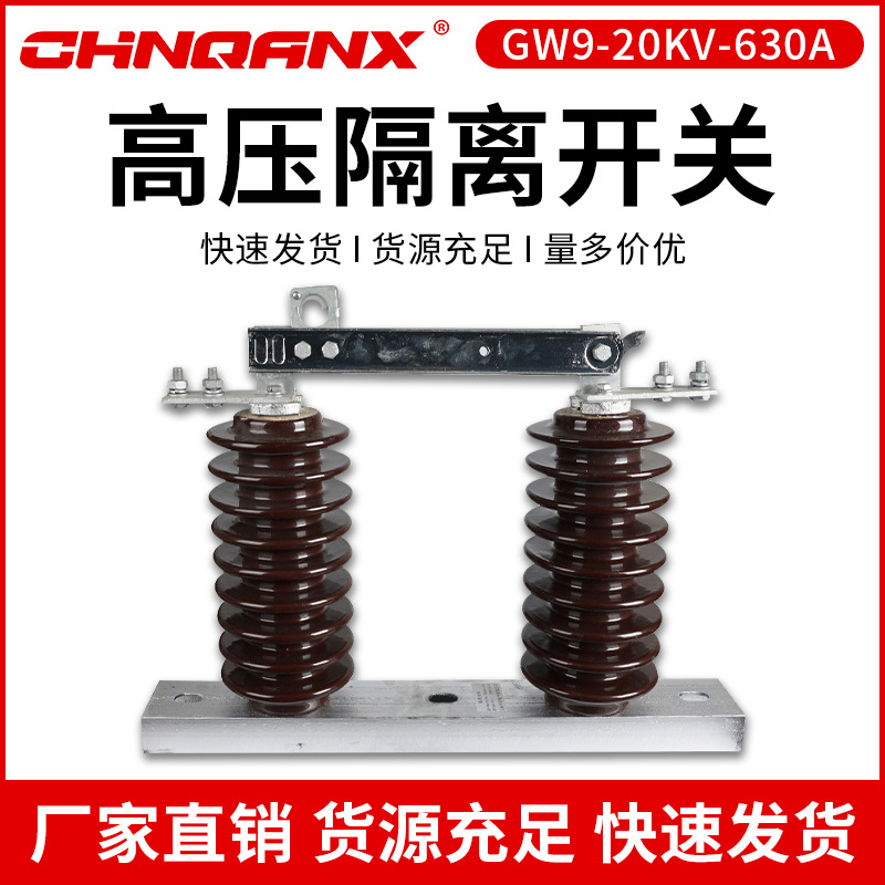 黔兴GW9-20KV/630A隔离开关户外高压刀闸34KV-400A 200A隔离开关