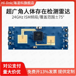 Hailingke 24G Human Presence Induction Radar Module Sensor LD2412 Millimeter Wave Radar Wide Angle Detection