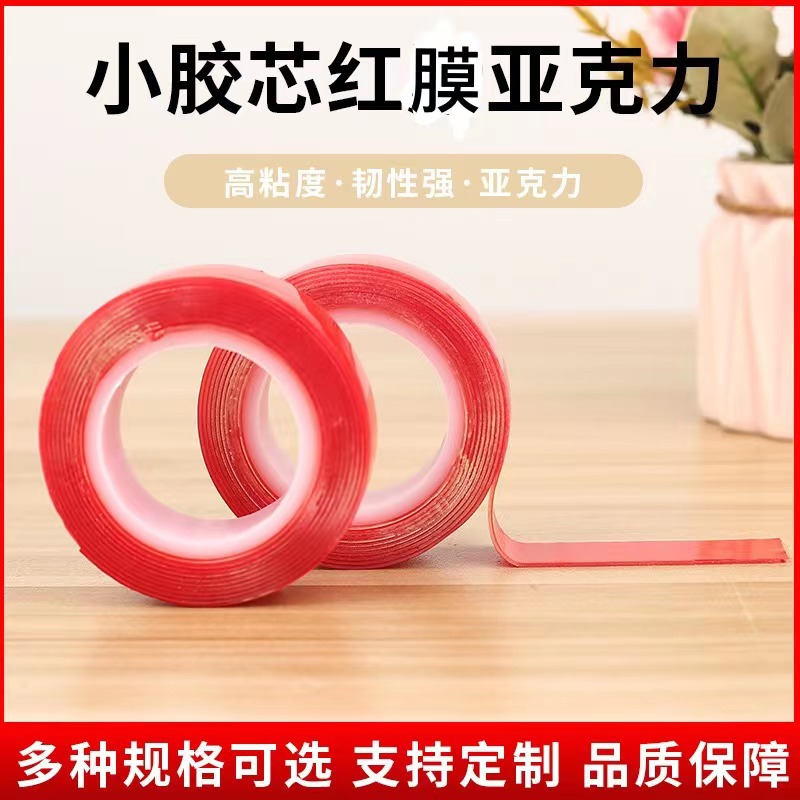 红膜亚克力透明双面胶带强力固定墙面车用防水纳米无痕粘胶