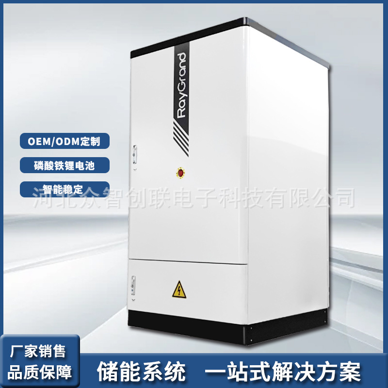 工商业储能系统柜241kWh储能系统锂电池储能柜削峰填谷用