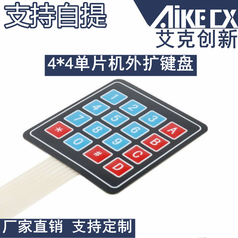 Large keys 4*4 matrix keyboard MCU external expansion keyboard membrane keyboard