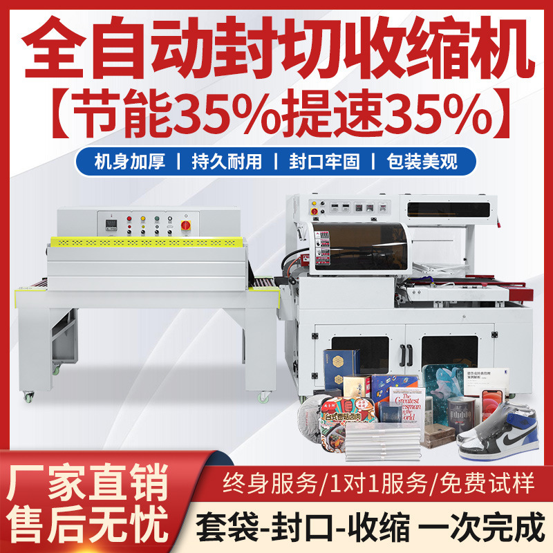 Fully Automatic Sealing and Cutting Machine, Outer Packaging Plastic Sealing Machine, Heat Shrinkable Film Plastic Sealing Film, Vertical Sealing Film Machine, Sealing, Cutting and Shrinking All-In-One Machine