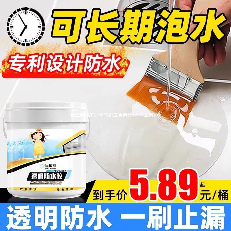 透明防水胶卫生间免砸砖补漏材料浴室外墙防水涂料厕所堵漏王