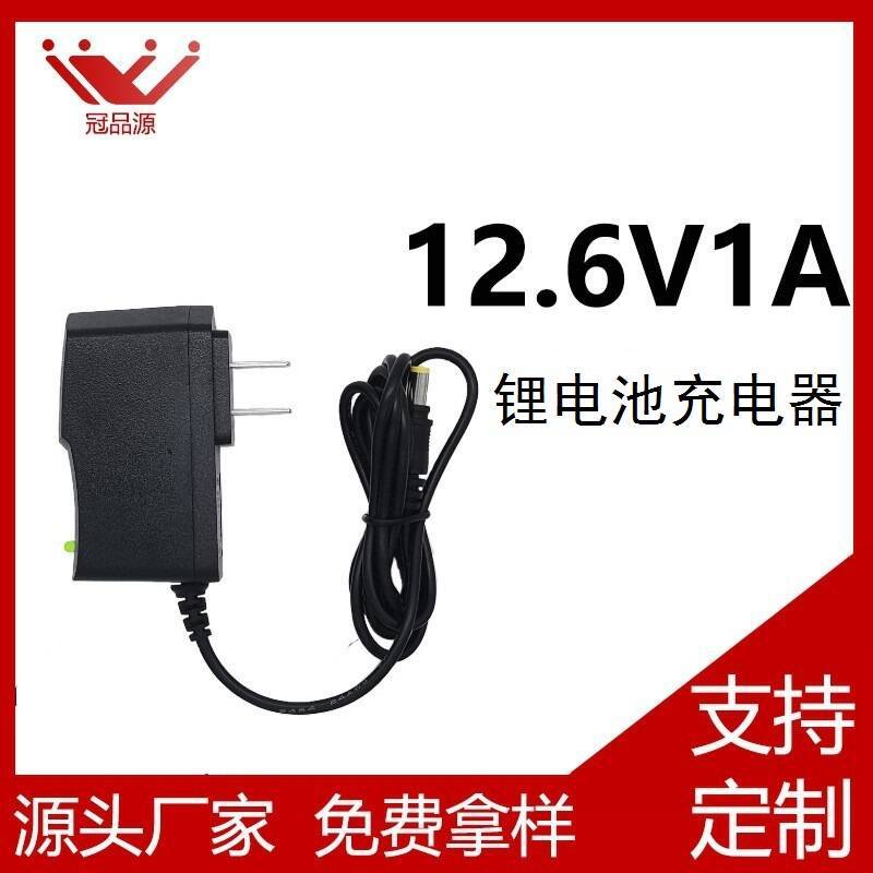 12.6V1A锂电池充电器 全网低价 质量保证 厂家直销