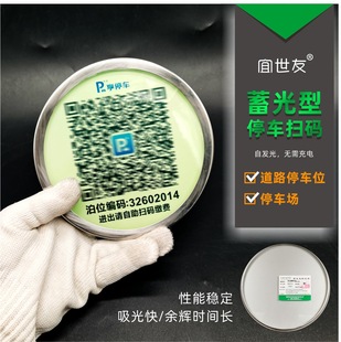 Luminous Ground Signage for Parking Payment Qr Code, Self-Luminous Embedded Smart Parking Self-Service Scan Code Sign