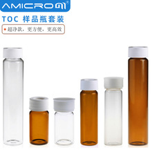 总有机碳TOC样品瓶 24-400螺纹口20/40/60mL玻璃试剂瓶含盖垫套装