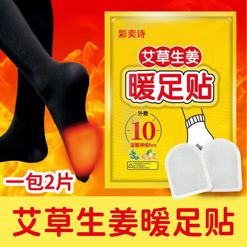 Warm Paste Baby Foot Paste Self-heating Universal Insole Warm Foot Paste Mugwort Ginger Men's and Women's Warm Paste