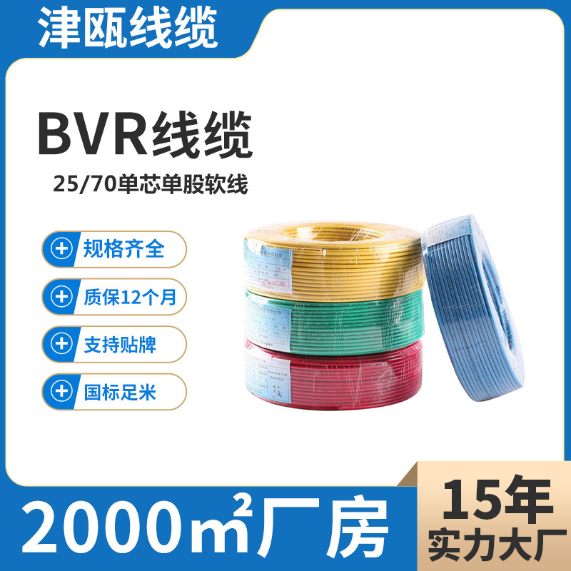 津瓯国标BVR25/35/50/70平方纯铜芯电线软线家用铜线照明线软电线