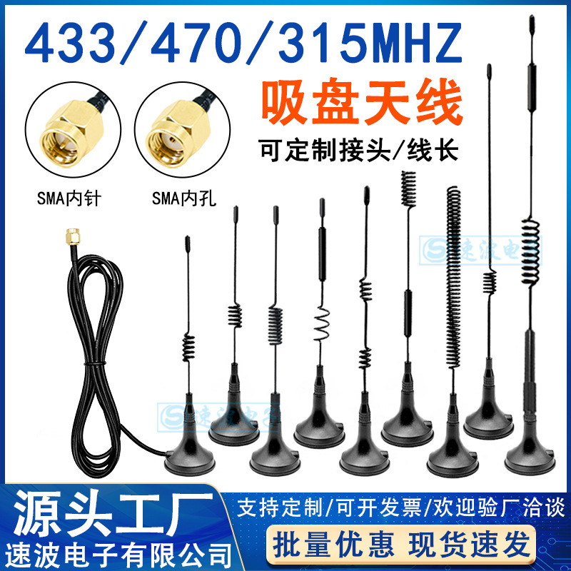 lora 433mhz 315M 470MHZ无线模块高增益全向抄水表小吸盘天线SMA
