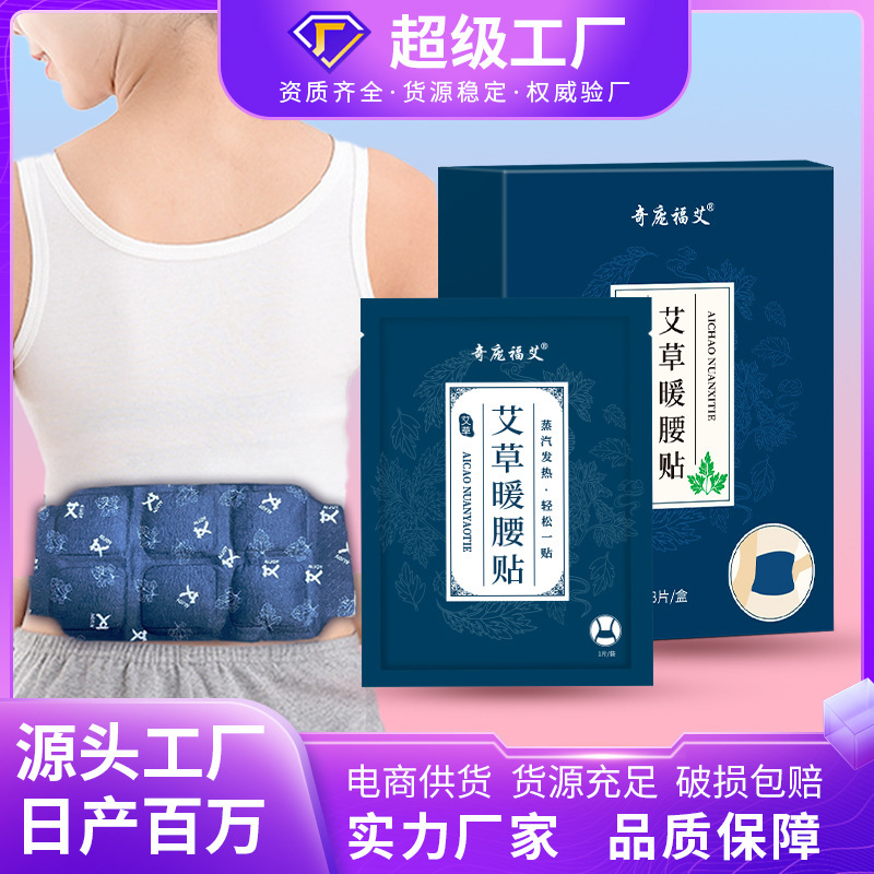ヨモギ腰用温熱パッチ 温熱湿布パッチ 灸パッチ 温熱パッチ 蒸気パッチ 卸売 オーダーメイド対応 跨境OEM対応|undefined