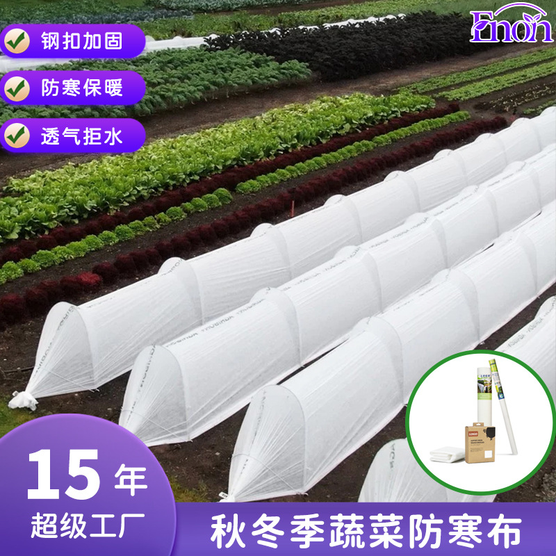 白色透光疏水透气冬季早纯寒防霜冻防冰雪植物保暖温室隧道防寒布