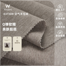380G腈纶羊绒空气层抓毛面料 50S美丽诺羊毛针织弹力拉架卫衣布料