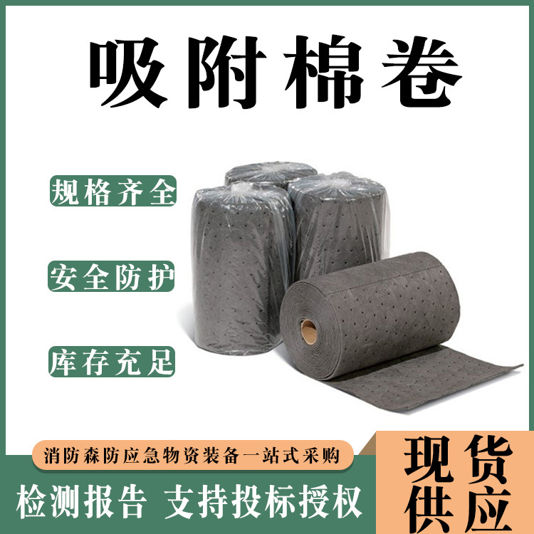 吸附棉卷通用型吸液水油片实验室防酸碱吸污毡快速吸渍棉卷