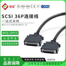 专业定制SCSI连接器 多种规格36 Pin针公转公数据传输线接口 HPCN