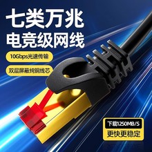 七类网线镀金头带编织扁网线 cat7万兆纯铜网络跳线0.5-30米厂家