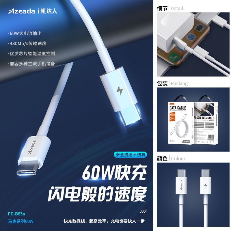 Azeada马克60W快充type-c适用iphone16手机支持数据传输充电线|undefined