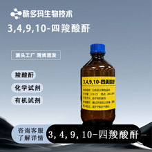 3,4,9,10-苝四甲酸二酐cas128-69-8 有机合成 颜料红224 有机试剂
