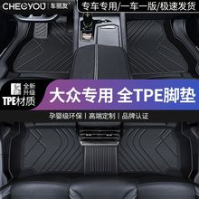 车丽友TPE汽车脚垫于朗逸帕萨特速腾迈腾探岳途观L途岳黑
