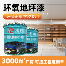 环氧地坪漆医院专用无毒害环保幼儿园无毒环境符合欧标防腐防锈