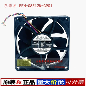 Совершенно новый Dongweifeng EFH-08E12W-GP01 12 В 0,70 А сильный ветер 8025 шасси/вентилятор с переключателем