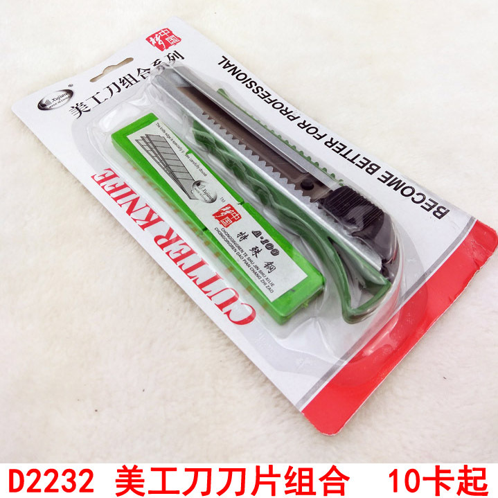 D2232 美工刀刀片组合