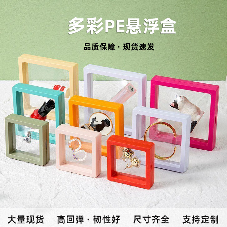 多巴胺色薄膜悬浮盒PE膜封套饰品穿戴甲手串项链首饰收纳现货珠宝