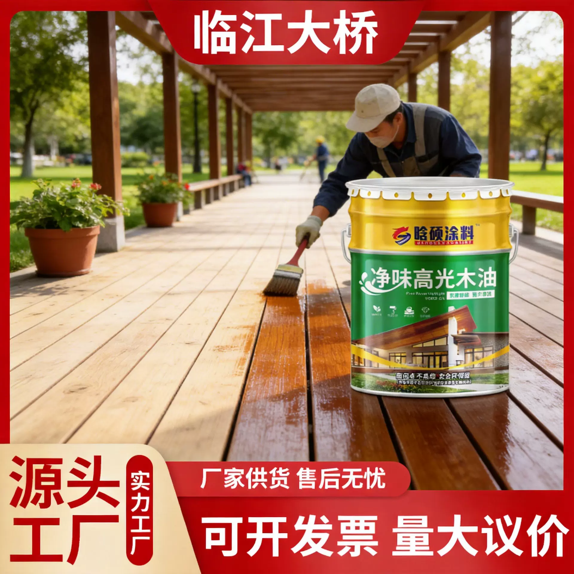 木蜡油翻新家具透明防腐木漆清漆修补防水防潮上色木器漆翻新修补