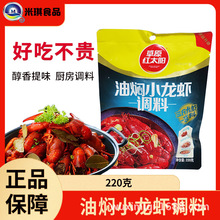 草原红太阳小龙虾调料200g 油焖口味盱眙龙虾商用开店调味料批发