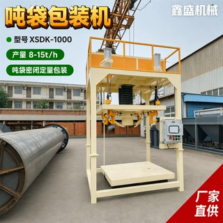 颗粒吨包机 BB肥自动吨袋定量灌装 有机无机复混肥包装设备 应用