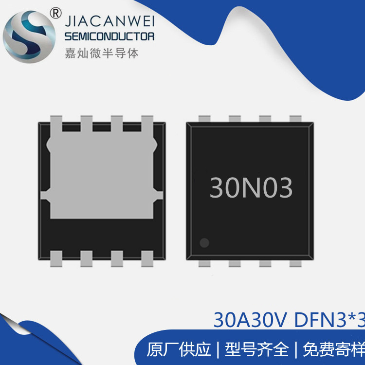 场效应管 30N03 DFN3*3封装 N沟道 30A 30V MOS管 全新原装现货