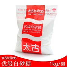 Taikoo太古优级白砂糖1kg袋装幼砂糖细砂糖西点蛋糕烘焙食糖白糖